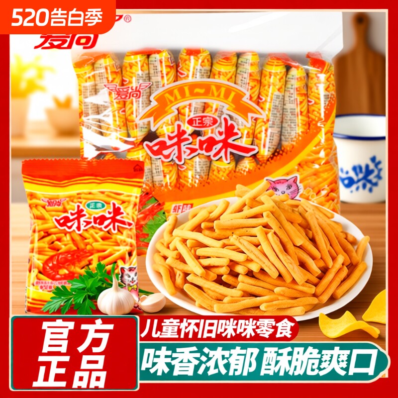 爱尚8090虾味粒蟹味粒薯条干脆面休闲小零食咪咪儿童解馋零食礼包