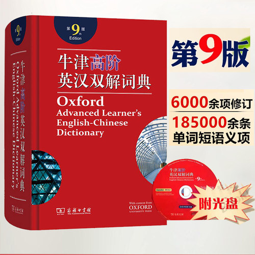 牛津高阶英汉双解|超1.2万次加购