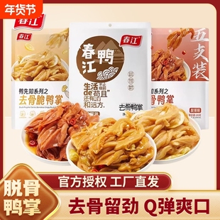 春江无骨鸭掌120g系列柠檬酸辣泡椒独立包装去骨鸭爪脱骨鸭脚卤味