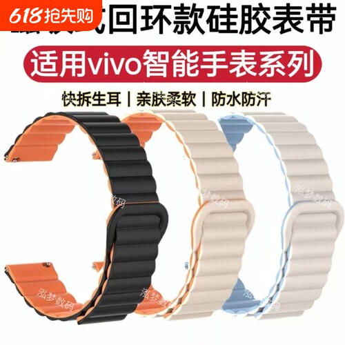 适用vivo手表磁吸硅胶表带