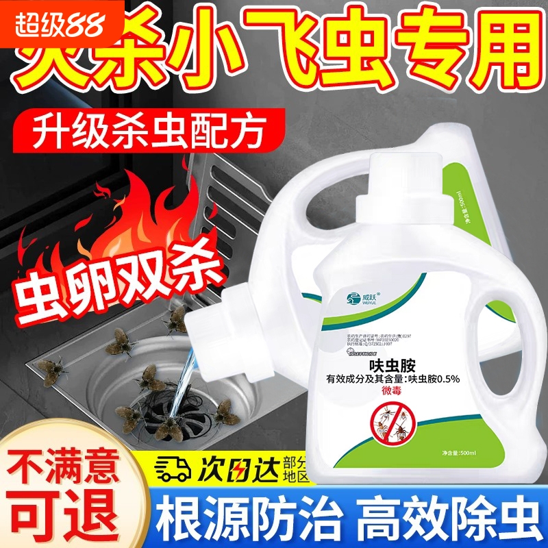 下水道小飞虫灭杀神器下水道地漏防小飞虫杀虫剂蛾蠓管道除虫剂Z