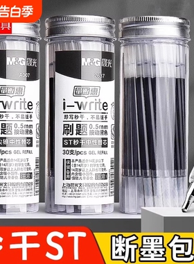 晨光按动笔芯中性笔0.5mm全针管st考试黑笔替芯刷题笔芯黑色红色蓝色彩色子弹头粗水笔替换速干碳素大容量