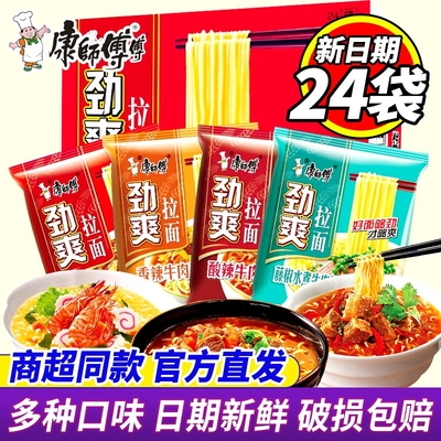 康师傅方便面24袋整箱装红烧香辣老坛酸菜牛肉泡面宿舍速食免煮