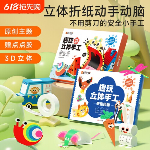 时光学趣玩立体手工折纸3d百变创意幼儿童益智类玩具专注力思维能力点点动脑互动音乐