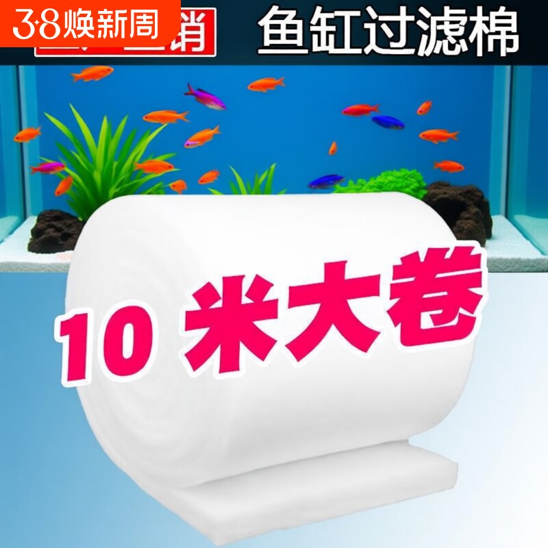 过滤棉鱼缸专用超滤超薄羊绒棉白棉高密净水棉海绵养鱼用品器材