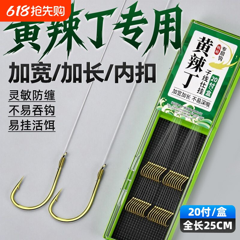 新款黄辣丁子线双钩成品绑好黄骨昂刺专用钩长柄鱼钩成品正品