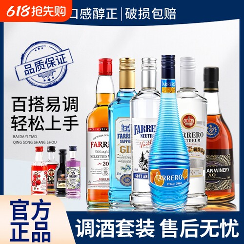蓝橙力娇酒原味伏特加白兰地朗姆酒基酒套装便利店DIY同款700ml