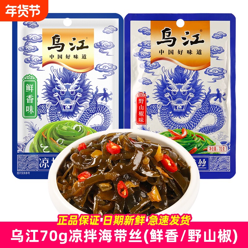 乌江海带丝50g70g鲜香味山椒味下饭菜微辣榨菜袋装咸菜开袋即食
