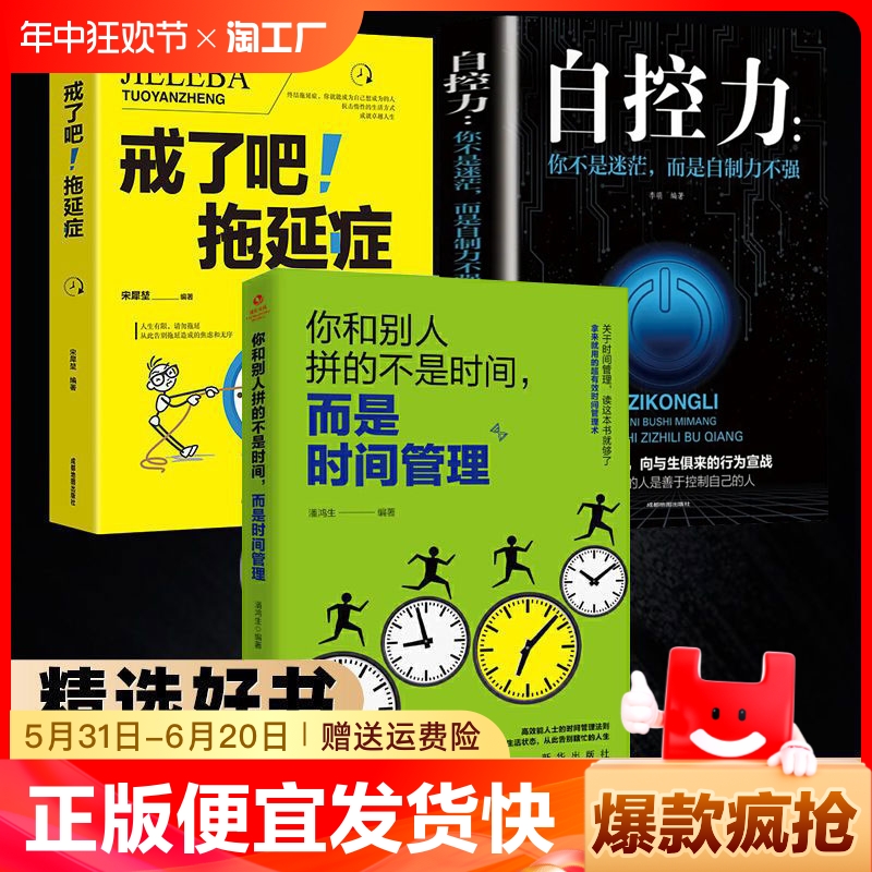 正版速发3册时间管理戒了吧拖延症自控力拒绝你的80%都用错了自我成功励志观念提升工作效率书籍lzy如果 书籍/杂志/报纸 儿童文学 原图主图