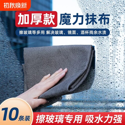 魔力擦玻璃抹布专用保洁家用神器清洁加厚吸水魔术布不留痕不掉毛