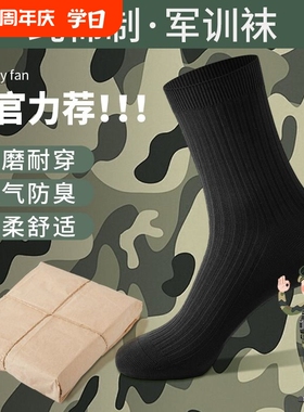 吸汗防臭制式夏袜黑色袜子男透气耐磨中筒袜军训运动袜防滑抗菌