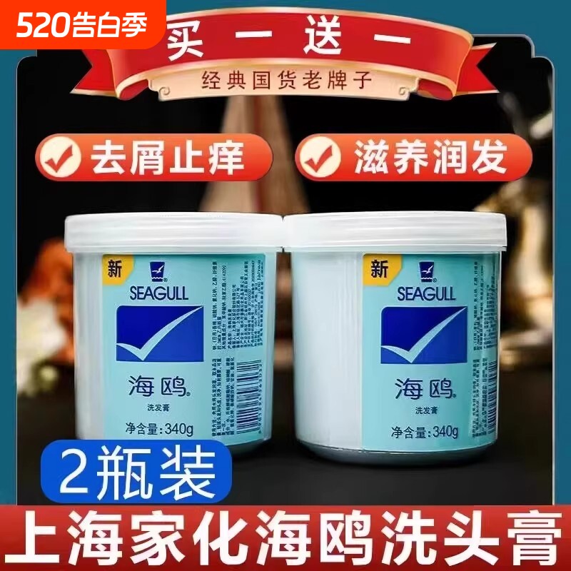海鸥洗发膏去屑止痒控油蓬松清爽头皮洗发水国货洗头膏