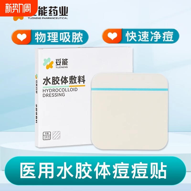 人工皮痘痘贴医用水胶体敷料超薄透明吸去黑头敷贴修复消痘印