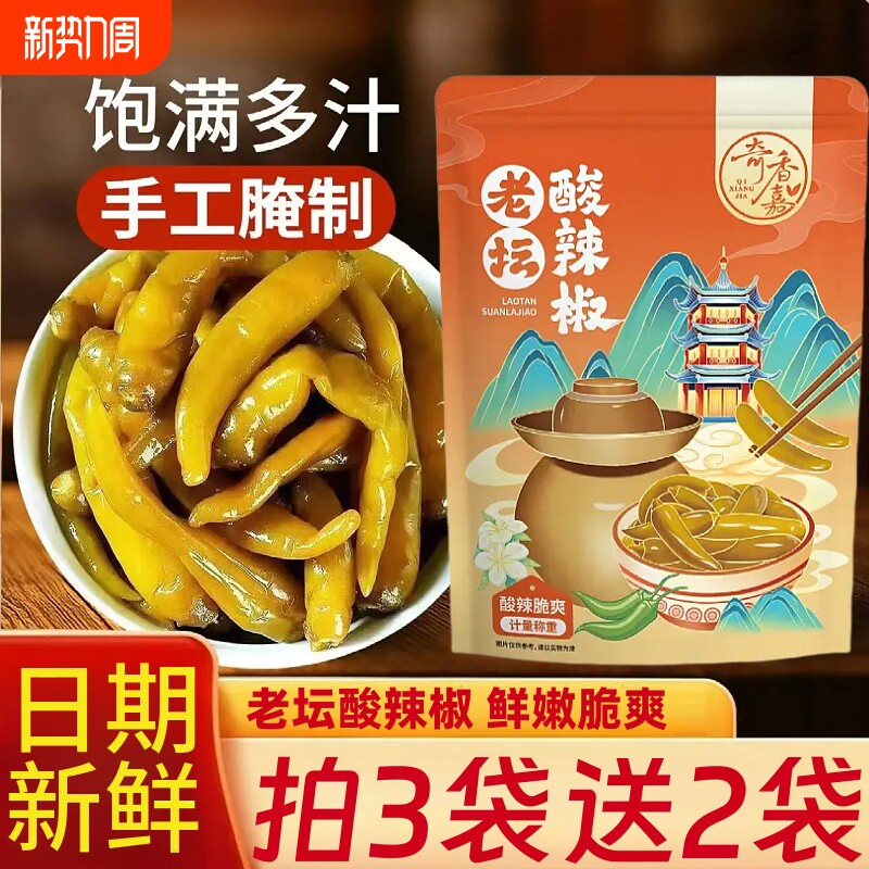 老坛酸辣椒农家腌辣椒咸菜泡椒辣椒泡菜家用早餐即食下饭菜袋装