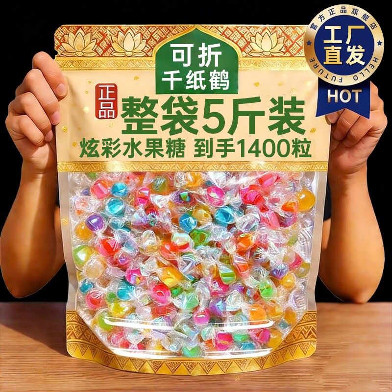 炫彩千纸鹤水果糖混合味硬糖酸甜高颜值儿童喜糖果散装批发小零食