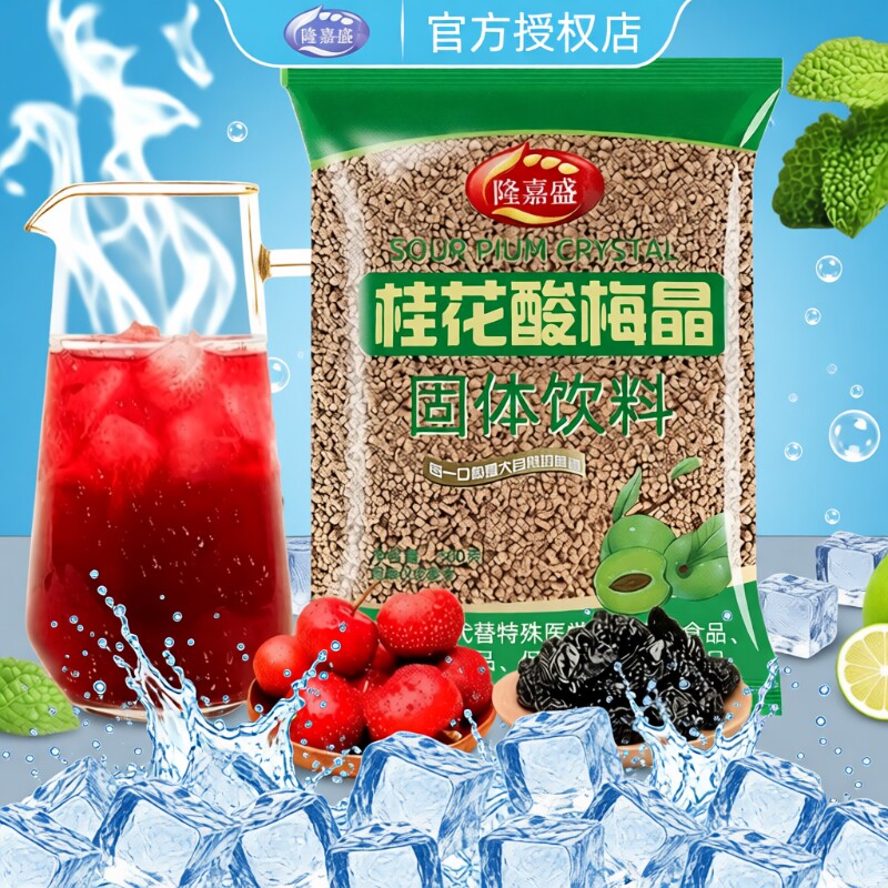 隆嘉盛酸梅晶380g桂花袋装原料酸梅汤即饮冲泡固体饮料配方冰镇