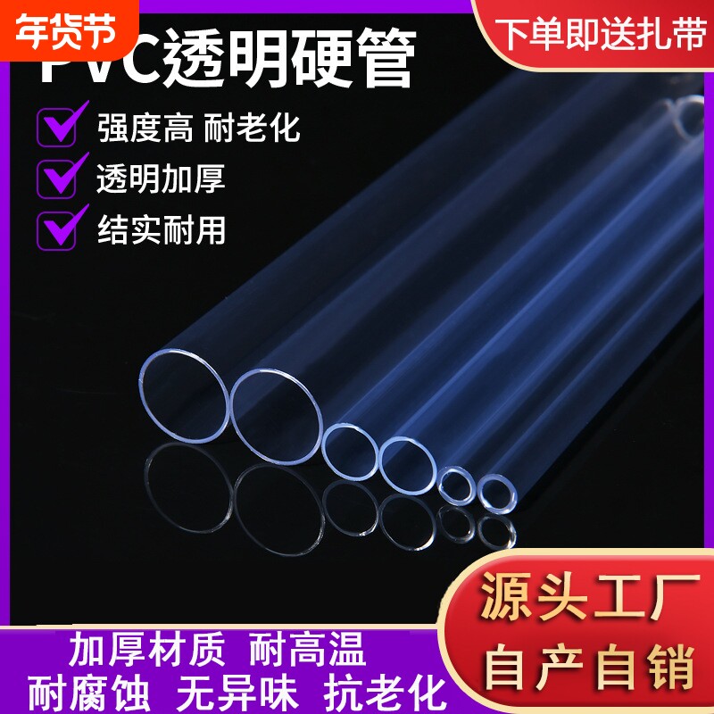 pvc透明软管水平塑料管子接水管家用抽水增氧气套管穿线皮管内径