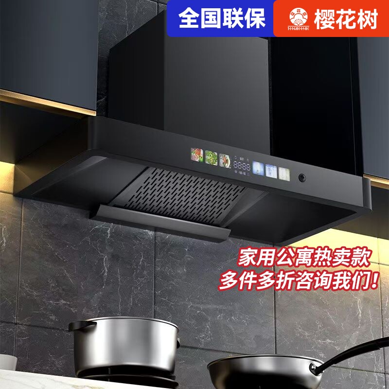 樱花树顶吸式抽油烟机家用厨房大吸力自动清洗t型油烟机能效上门