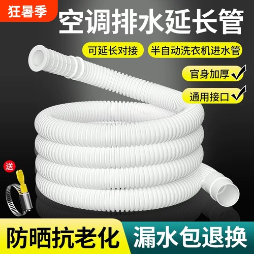 空调排水管延长加长|千人加购