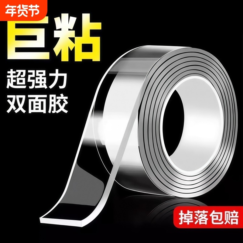 纳米双面胶高粘度强力固定墙面车用不留痕透明粘胶贴对联胶两面胶防滑贴不伤墙超强粘力防水春联无痕胶带玻璃,文具电教/文化用品/商务用品,胶带/胶纸/胶条,淘宝优惠券,粉丝福利购,淘宝优惠卷