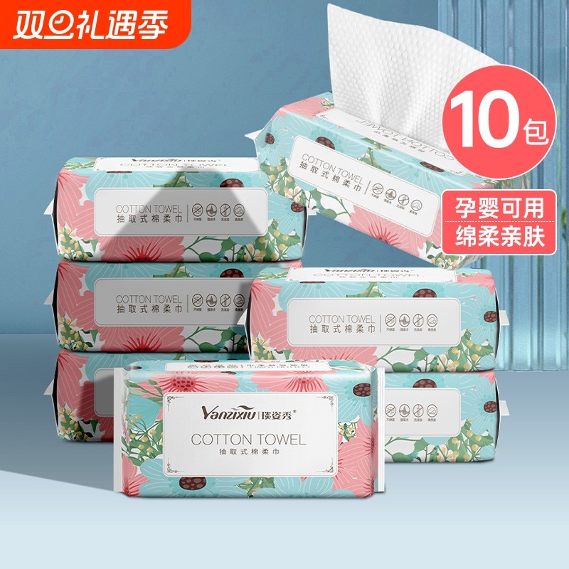 一次性洗脸巾抽取式加厚柔软超柔干湿两用纸婴幼儿面巾加厚洁面巾