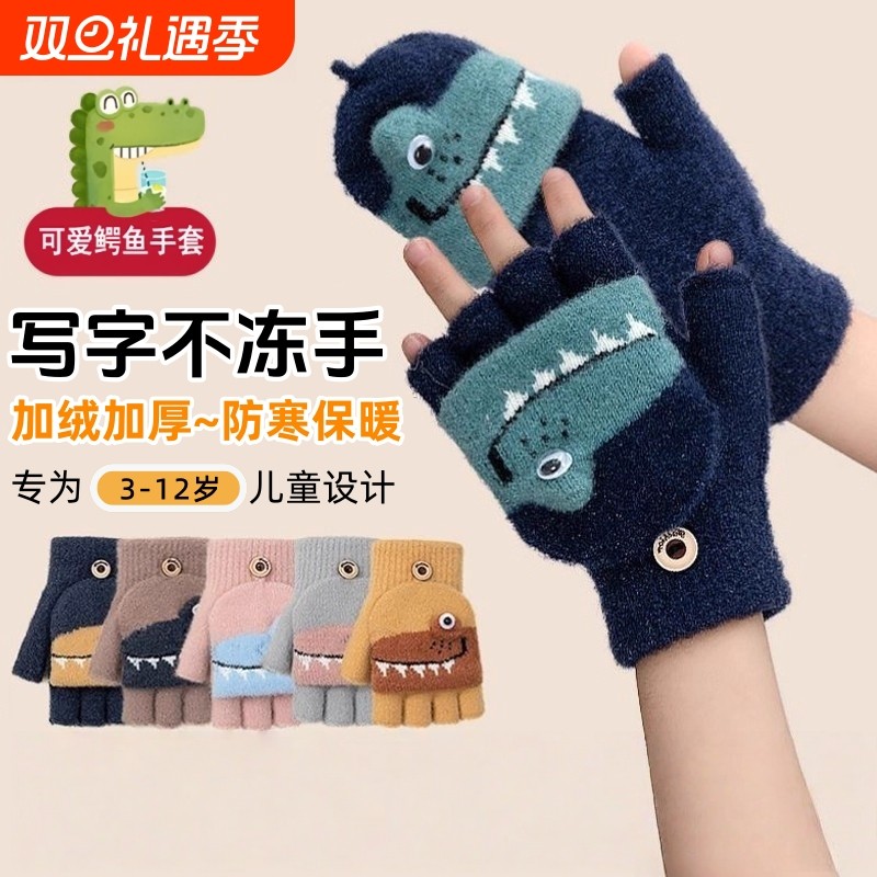 儿童手套男童冬季保暖五指翻盖男孩小学生半指卡通加绒露指写字