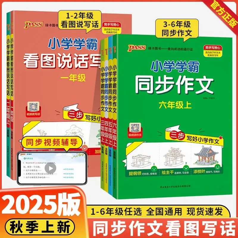 小学学霸同步作文看图写话绿卡