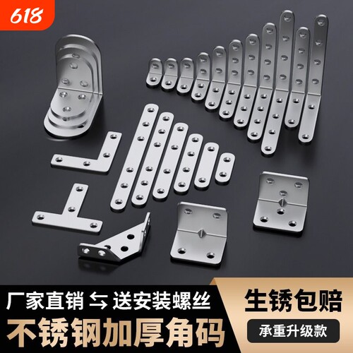 不锈钢L型角码|超6000次加购