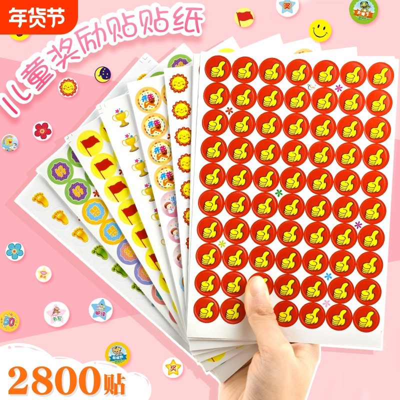 幼儿园奖励贴纸小红花儿童小学生积分卡小朋友一年级卡通大拇指你真棒鼓励作业贴画宝宝创意装饰贴教师用笑脸,文具电教/文化用品/商务用品,贴纸/立体贴纸,淘宝优惠券,粉丝福利购,淘宝优惠卷