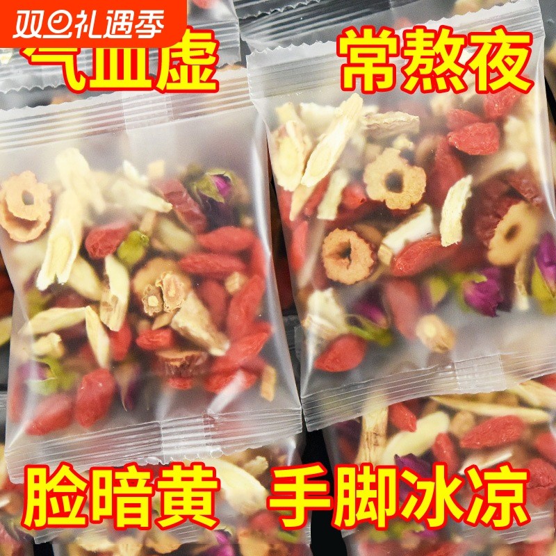 黄芪当归枸杞党参红枣重瓣玫瑰花茶八宝茶花茶养女人气血茶养生茶