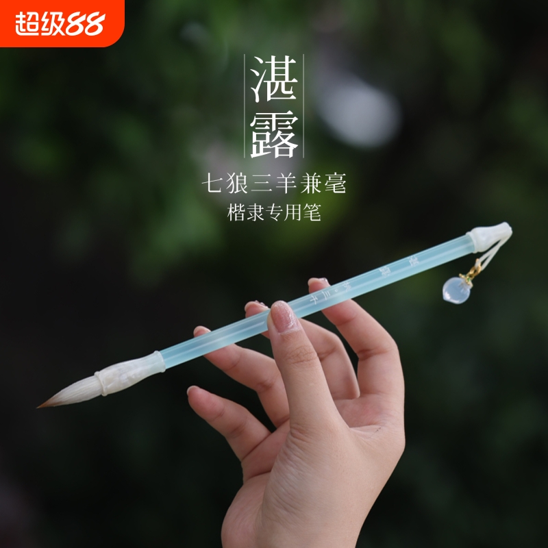 湛露兼毫毛笔书法专用