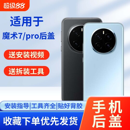 适用于荣耀魔术7/pro玻璃后盖