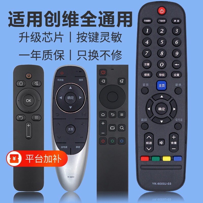 适用创维电视机遥控器通用skyworth牌智能高清液晶酷开yk6005J 6019J 6600J 8404J 6005J 6019J 6000J-03