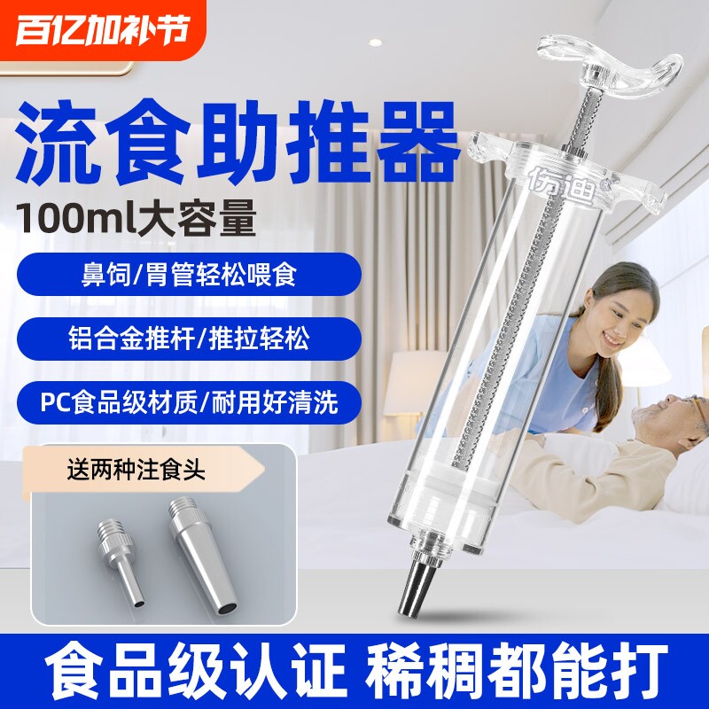 流食助推器喂食器大号针筒注射器给药器鼻饲胃管卧床老人喂饭神器