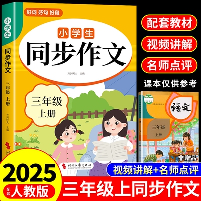 2024同步作文三年级上册+下册