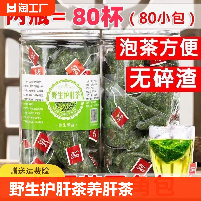 野生特级鸡骨草护肝茶中药材养肝茶降肝火炒制鸡骨草茶叶独立茶包 传统滋补营养品 养生茶 原图主图