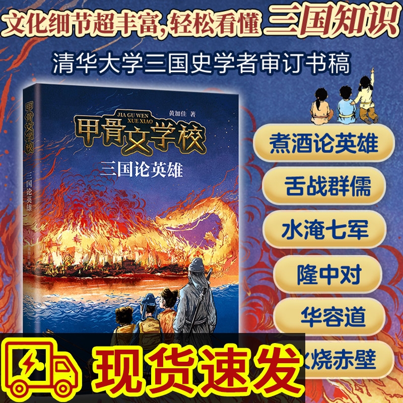 甲骨文学校三国论英雄