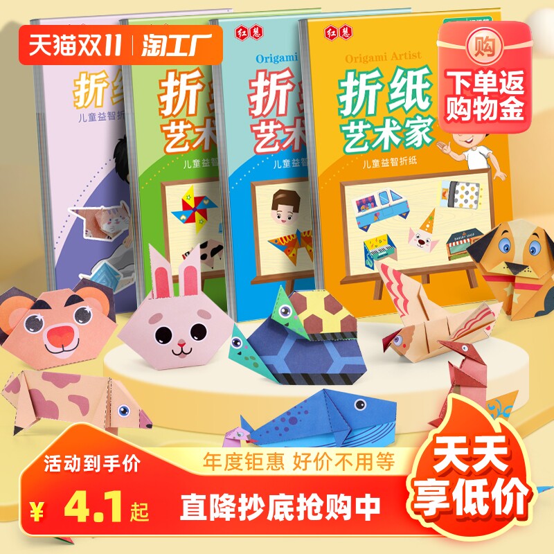 儿童折纸diy创意手工作品制作3d立体纸幼儿园3-6岁趣味益智剪纸书高性价比高么？