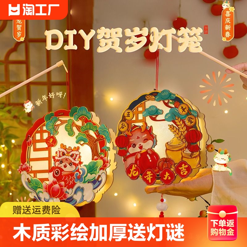 2024新年儿童灯笼龙年手工diy材料包幼儿园小灯笼春节发光花灯