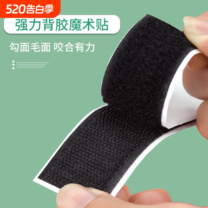 粘贴条带双面背胶魔术贴强力窗帘子母贴粘扣自粘门帘勾面固定鞋子