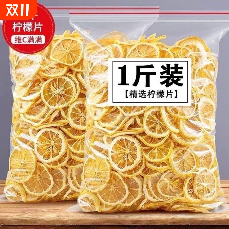 冻干柠檬片干片泡水喝柠檬片蜂蜜花茶养生茶水果茶