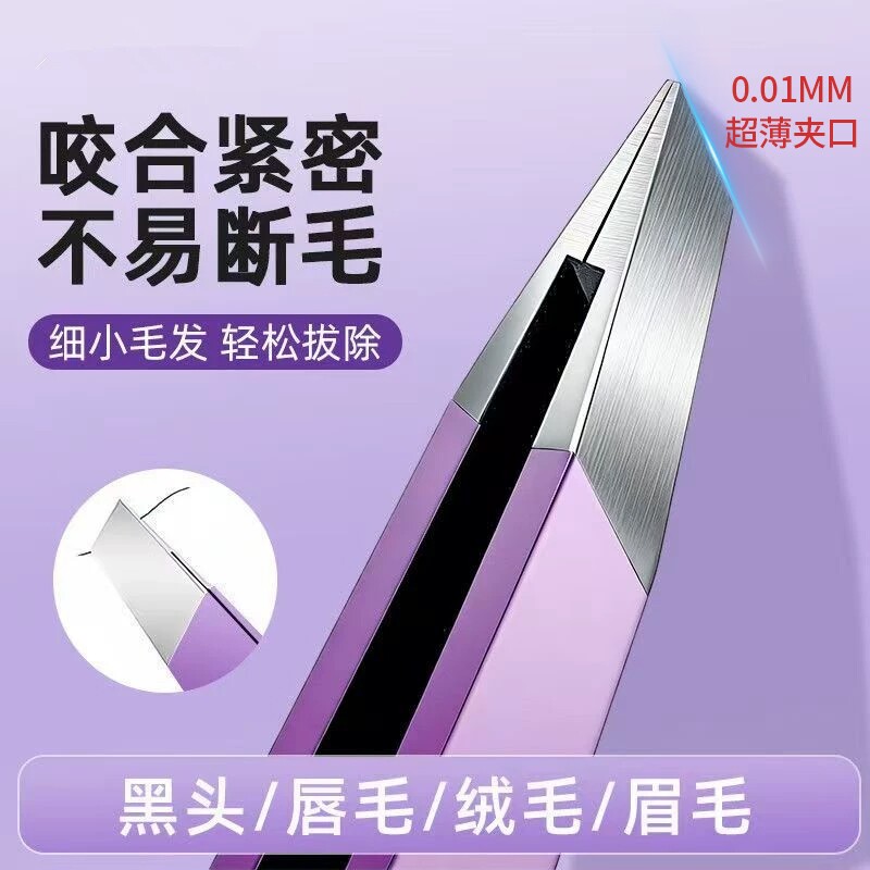 眉夹眉毛夹镊子高精密拔毛钳男士专用拔胡子不锈钢修眉毛夹白头发图片