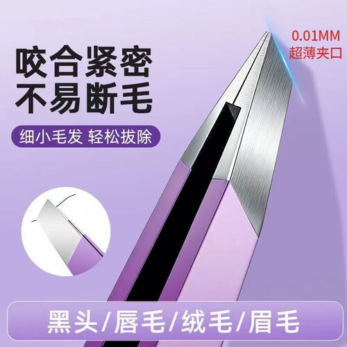 眉夹眉毛夹镊子高精密拔毛钳男士专用拔胡子不锈钢修眉毛夹白头发