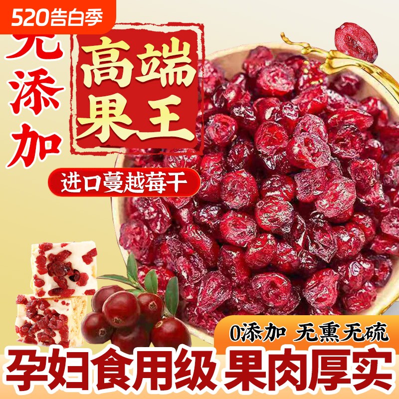 特级蔓越莓干烘焙专用500g原料无添加曼越梅果脯果干孕妇零食新鲜