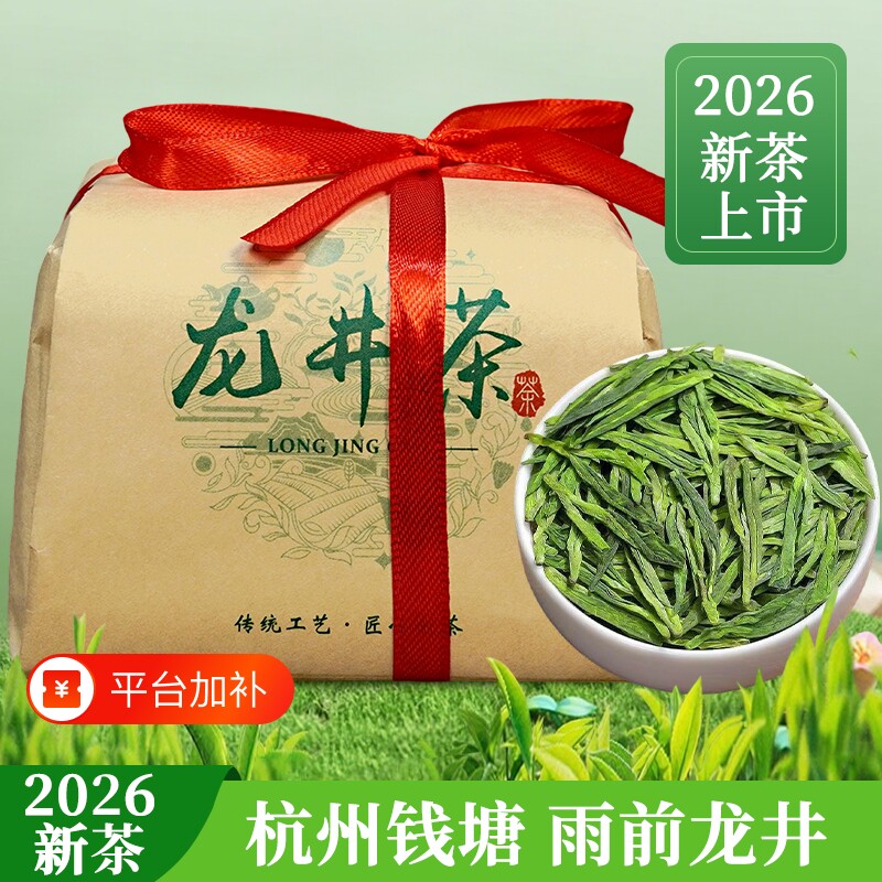 2026新茶杭州龙井茶叶官方旗舰店春茶浓香型喝绿茶雨前送礼老年人