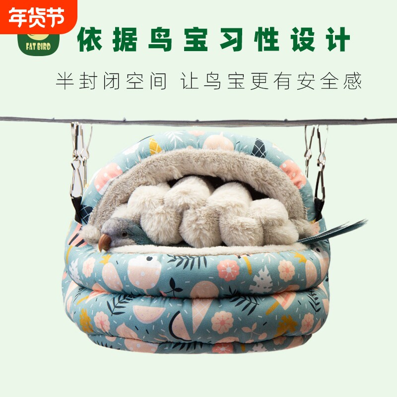 鹉悦加绒加厚鹦鹉保暖过冬鸟窝鸟屋鸟巢保温睡窝吊床睡床贝壳窝