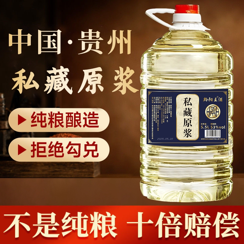 贵州酱香型53度白酒桶装纯粮食坤沙老酒10斤散装特价清仓原浆高粱