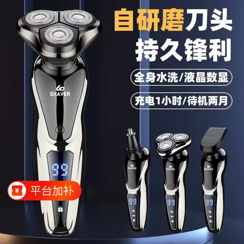 男士电动剃须刀刮胡刀理发三刀头鼻毛三合一充电线浮动充电式鬓角