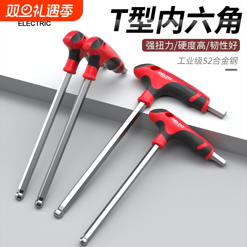 T型内六角扳手套装|千人回购