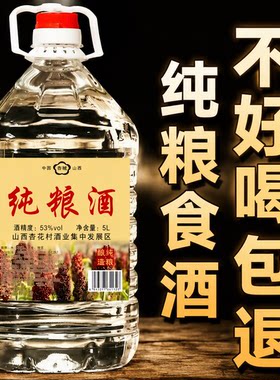 53度清香型山西杏花村汾高粱酒原浆散装白酒纯粮食泡酒桶装5L酒业
